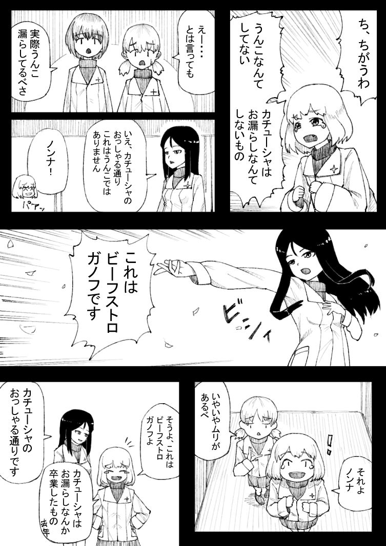 Kachuusha Omorashi Manga page 3 full