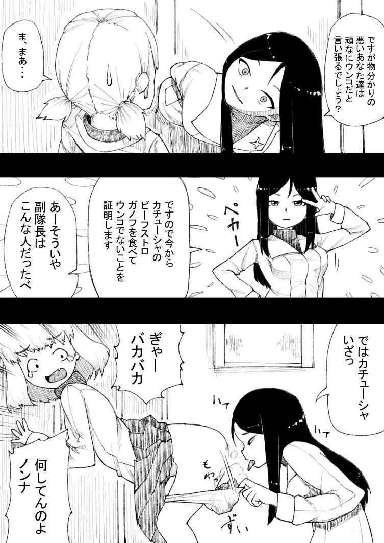 Kachuusha Omorashi Manga page 4 full