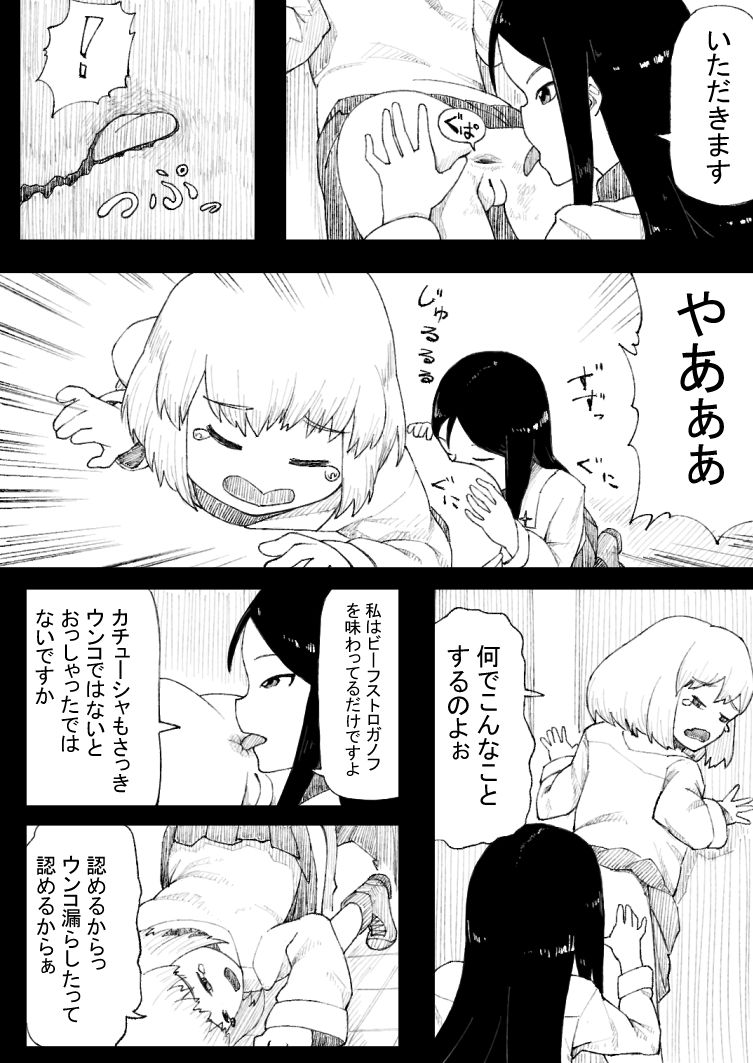 Kachuusha Omorashi Manga page 6 full