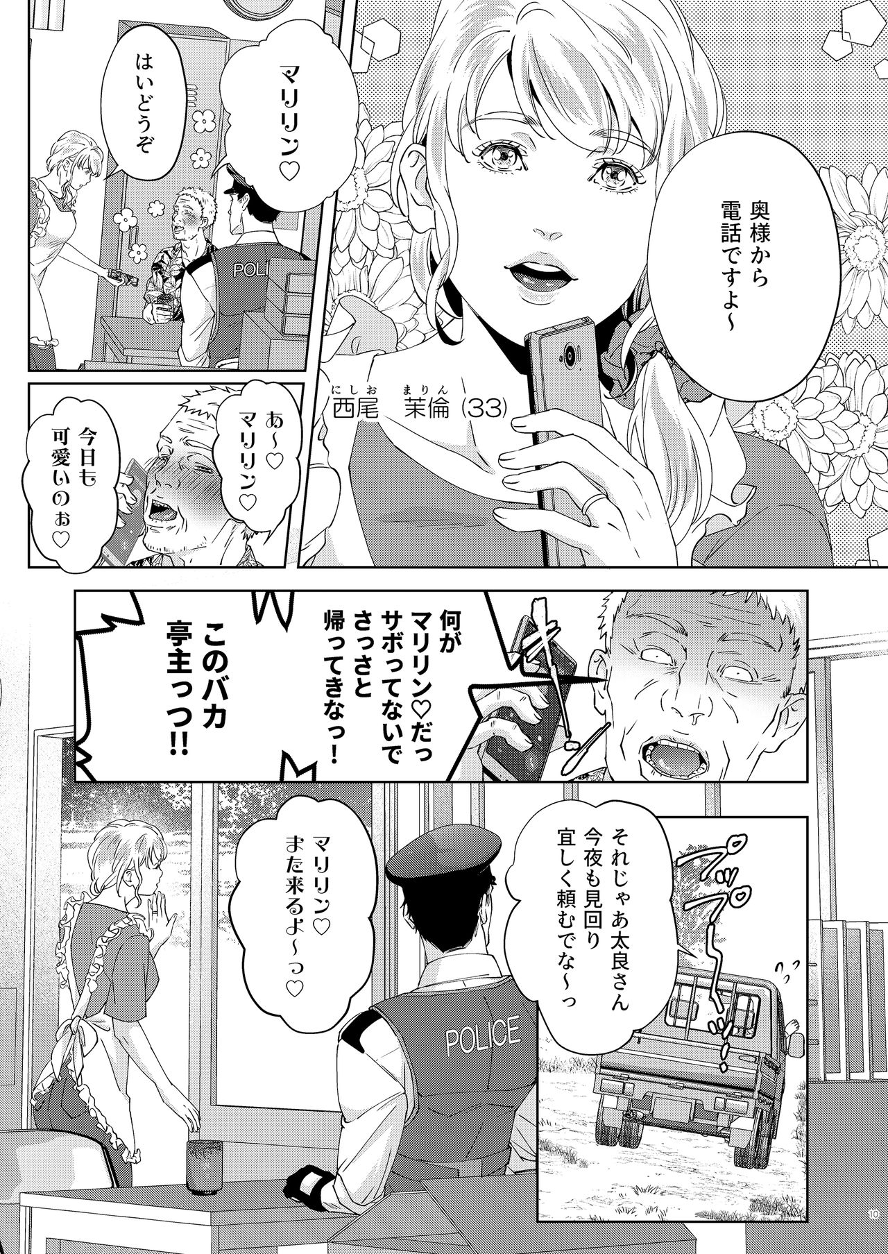 Inu no Omawari-san page 10 full
