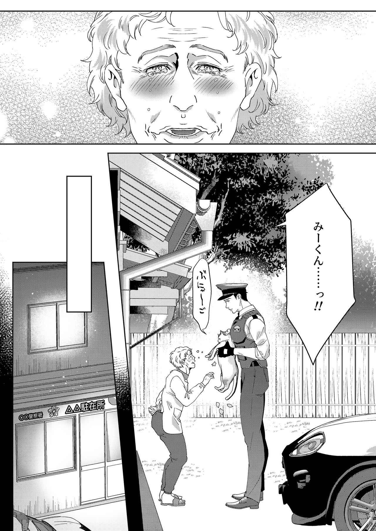 Inu no Omawari-san page 6 full