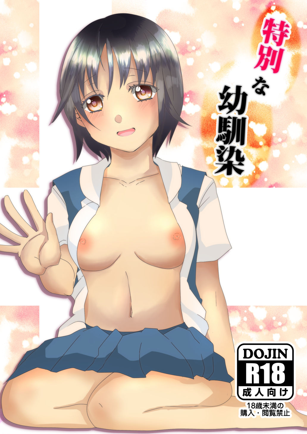 Tokubetsu na Osananajimi page 1 full