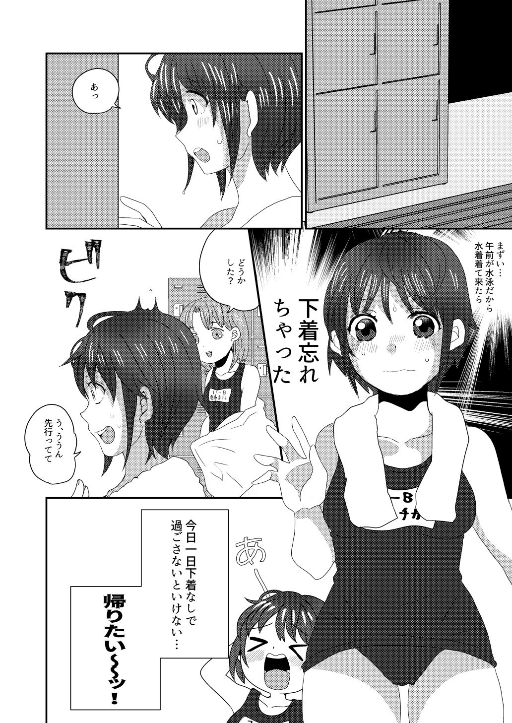 Tokubetsu na Osananajimi page 2 full