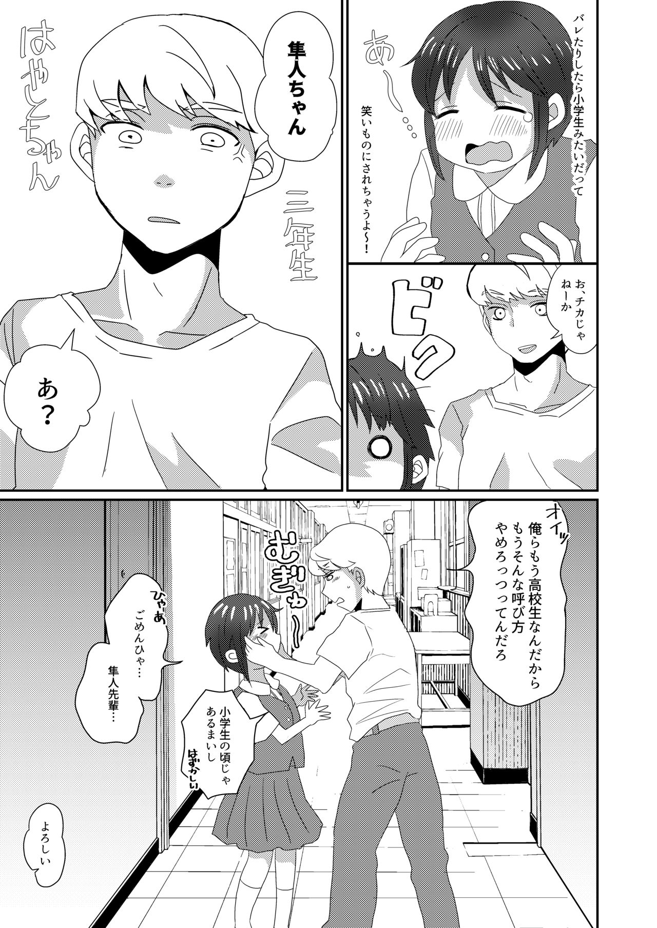 Tokubetsu na Osananajimi page 3 full