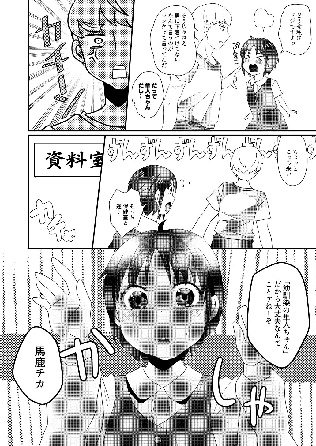 Tokubetsu na Osananajimi page 4 full