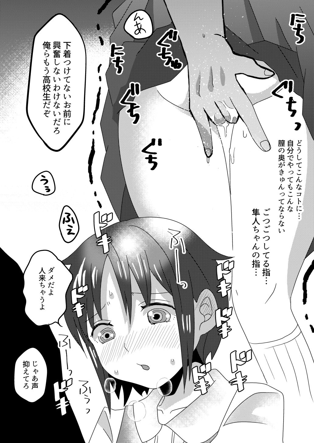 Tokubetsu na Osananajimi page 5 full