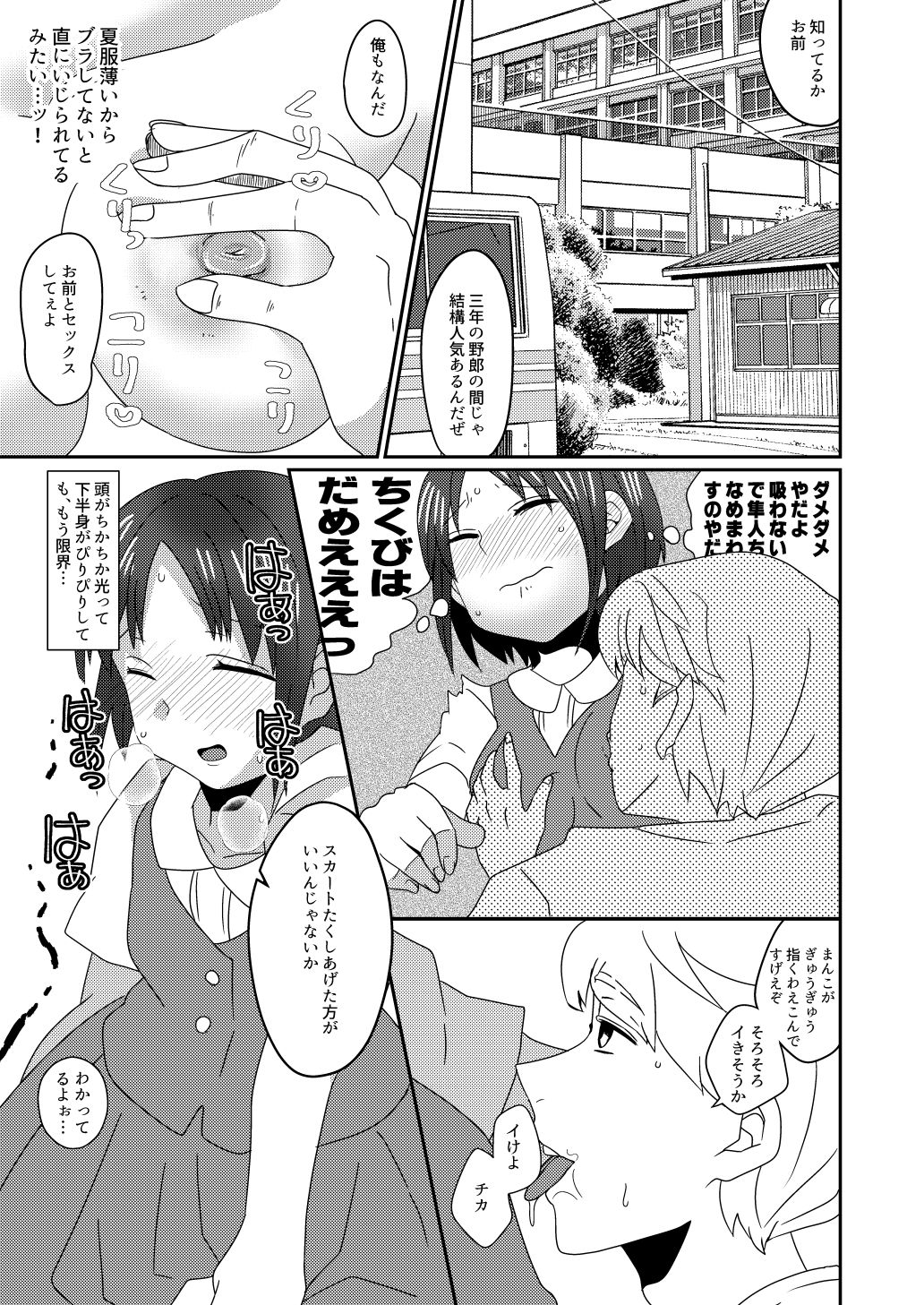 Tokubetsu na Osananajimi page 6 full