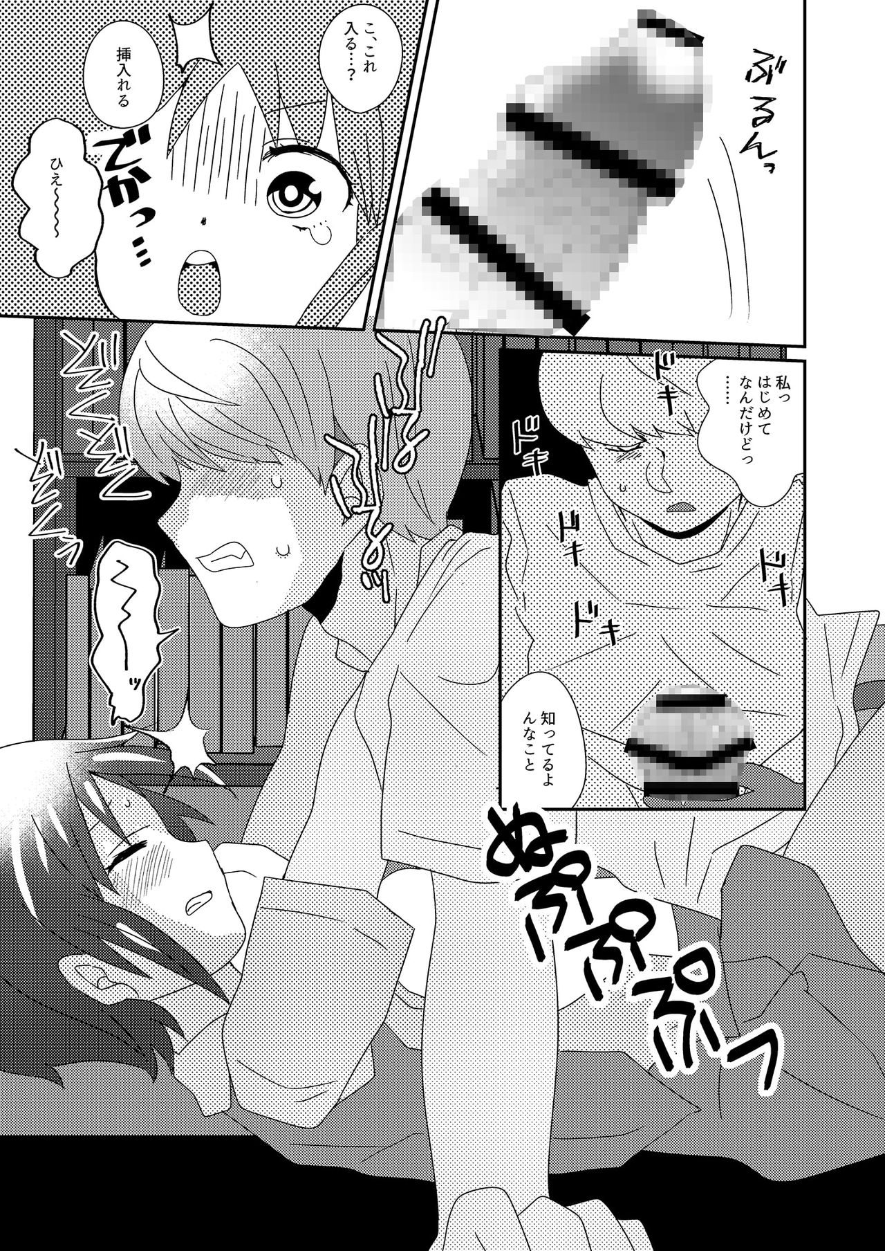 Tokubetsu na Osananajimi page 9 full
