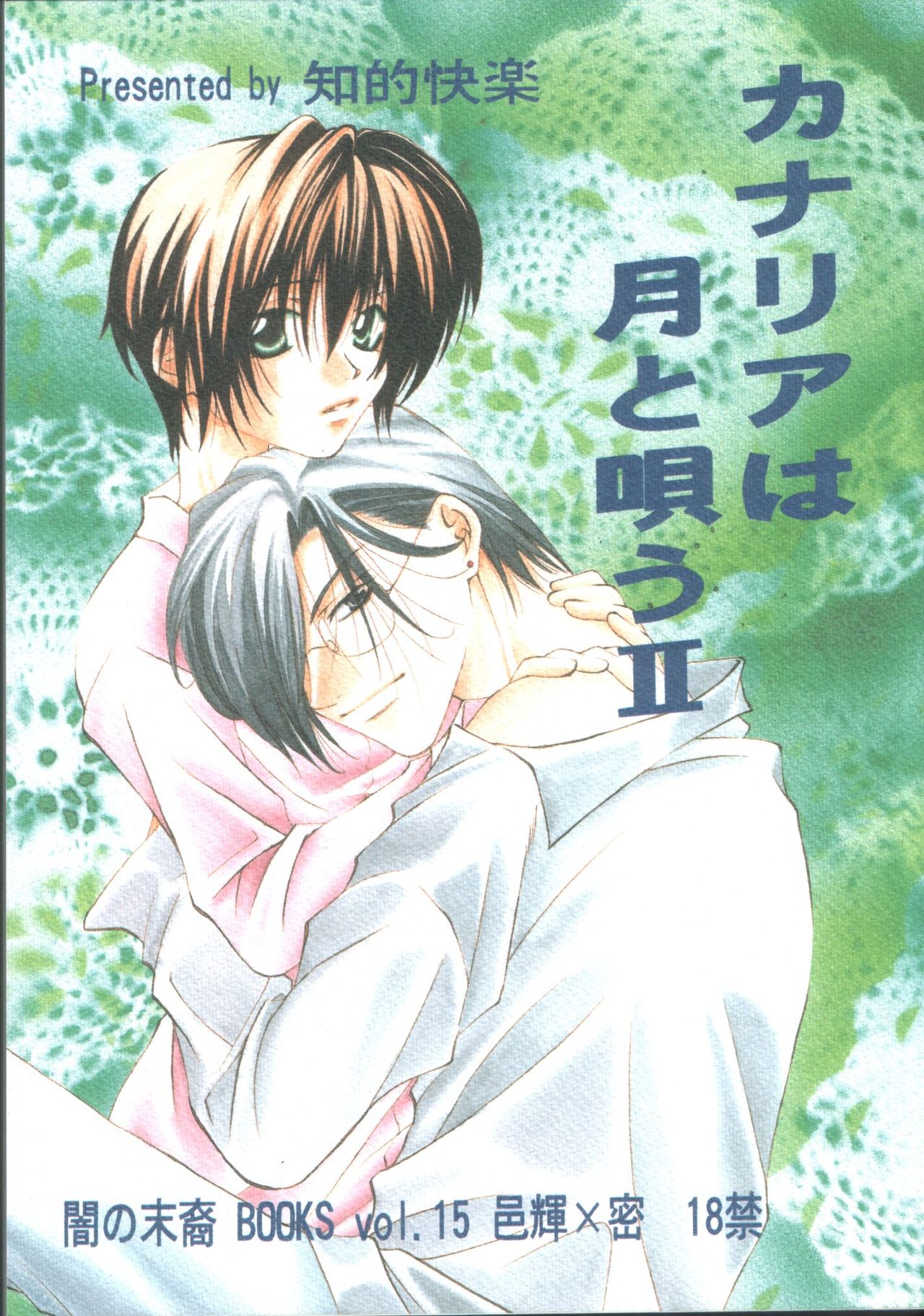 Kanaria wa Tsuki to Utau II page 1 full