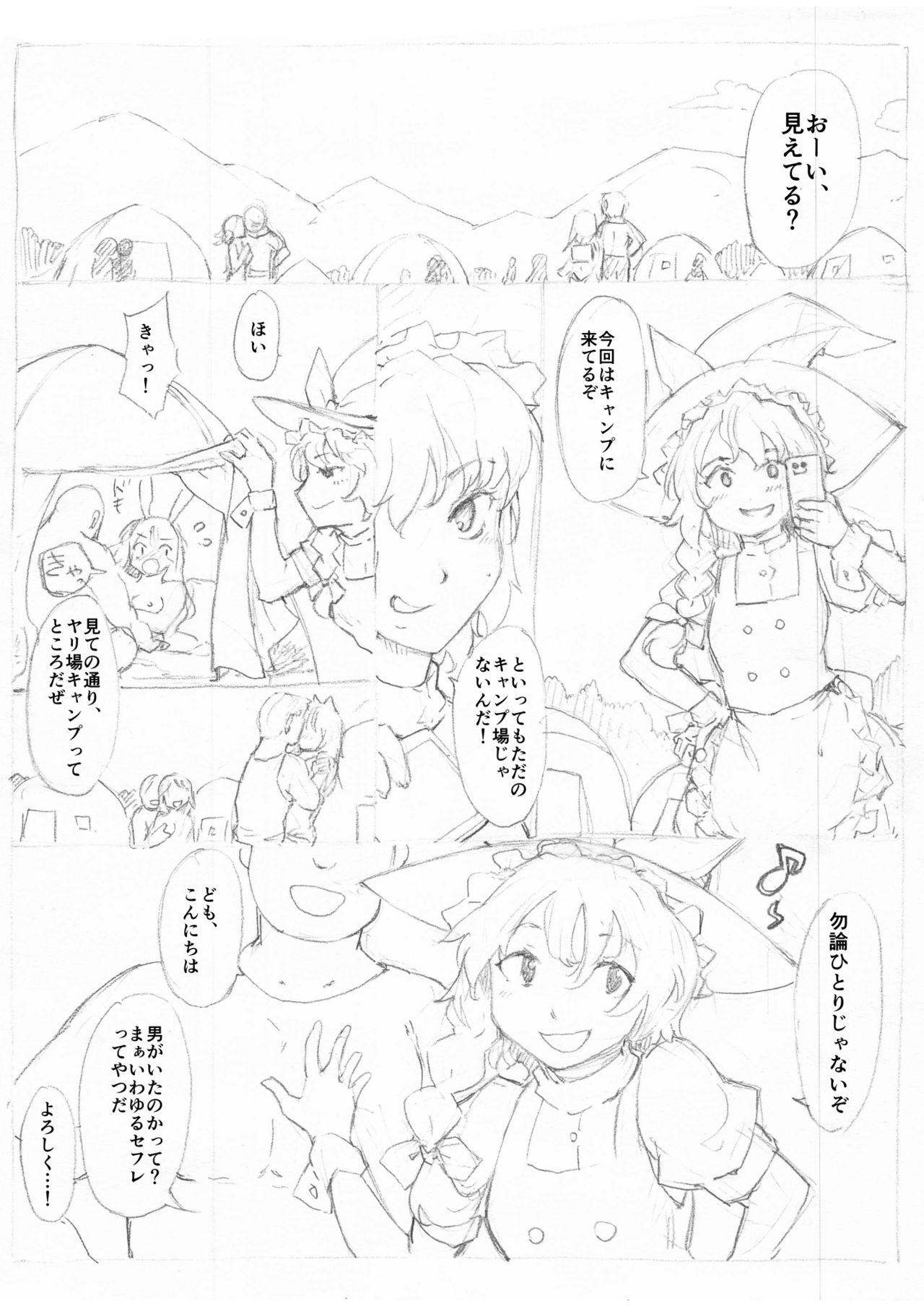 東方浮世絵巻 霧雨魔理沙 page 2 full