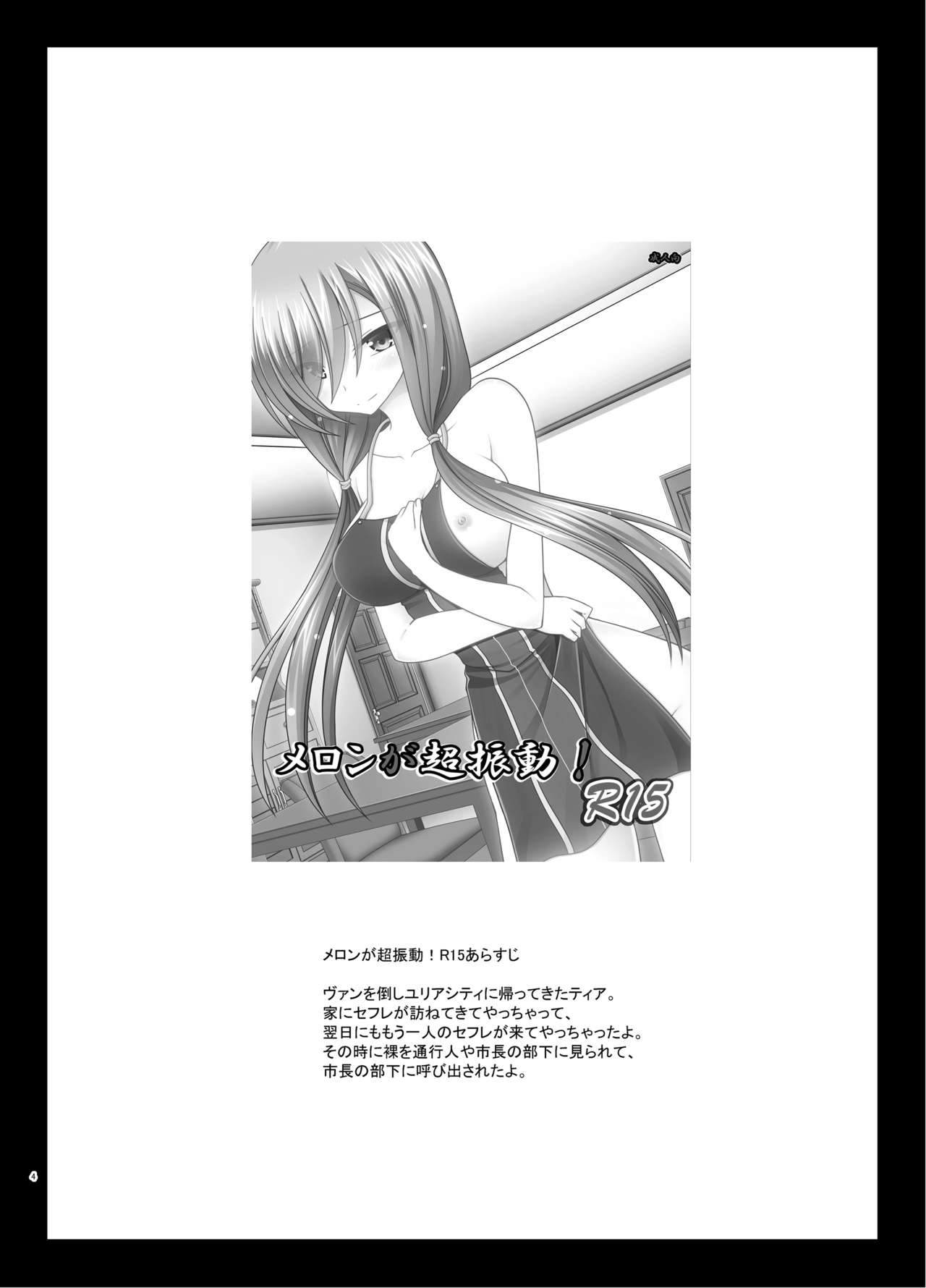 Melon ga Chou Shindou! R16 page 3 full