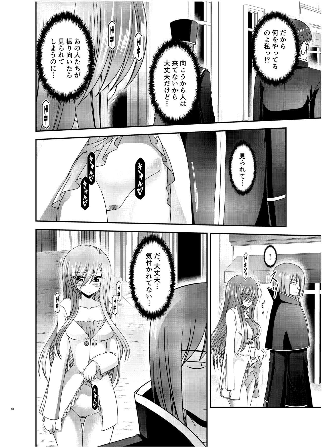 Melon ga Chou Shindou! R16 page 9 full