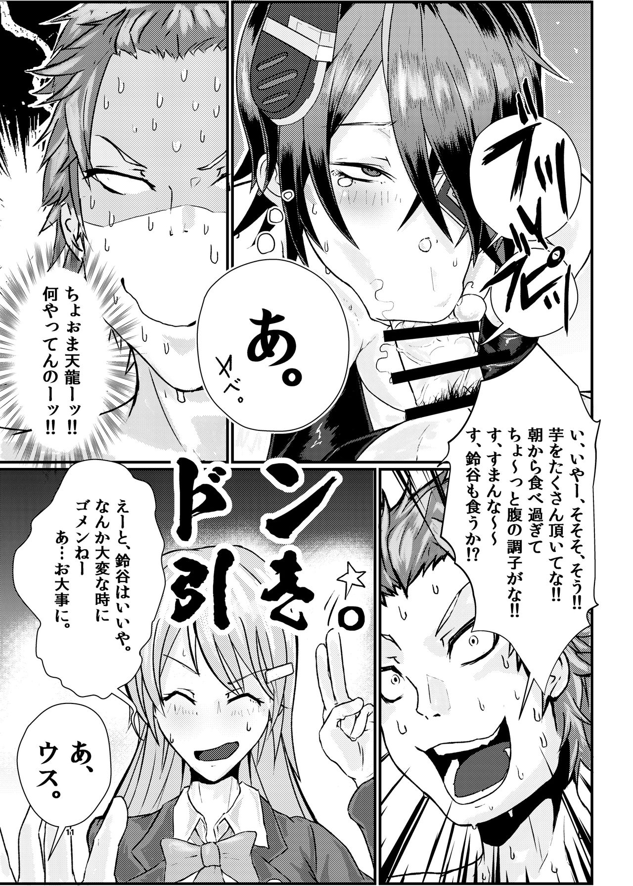 THROW UP! page 10 full