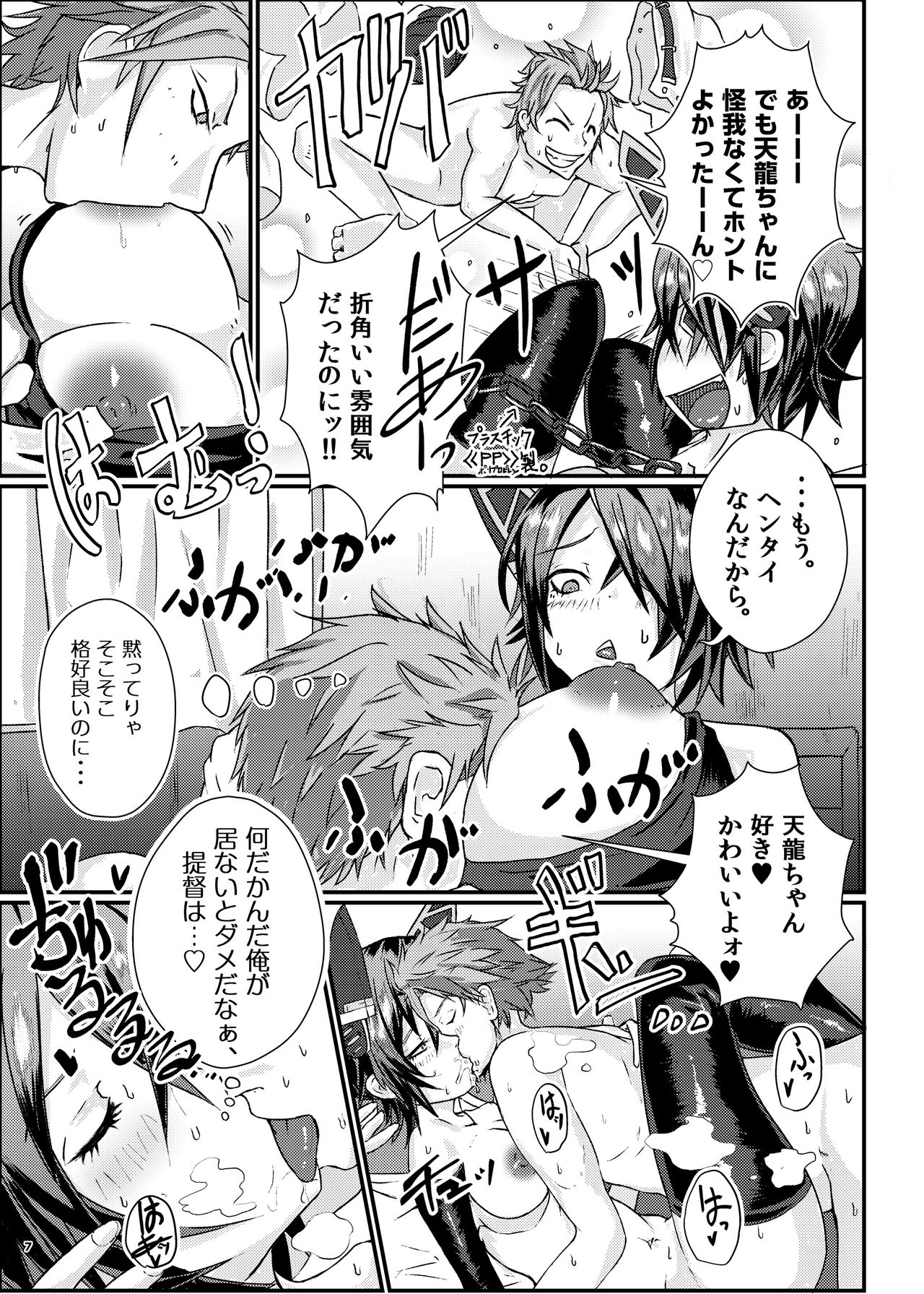 THROW UP! page 6 full