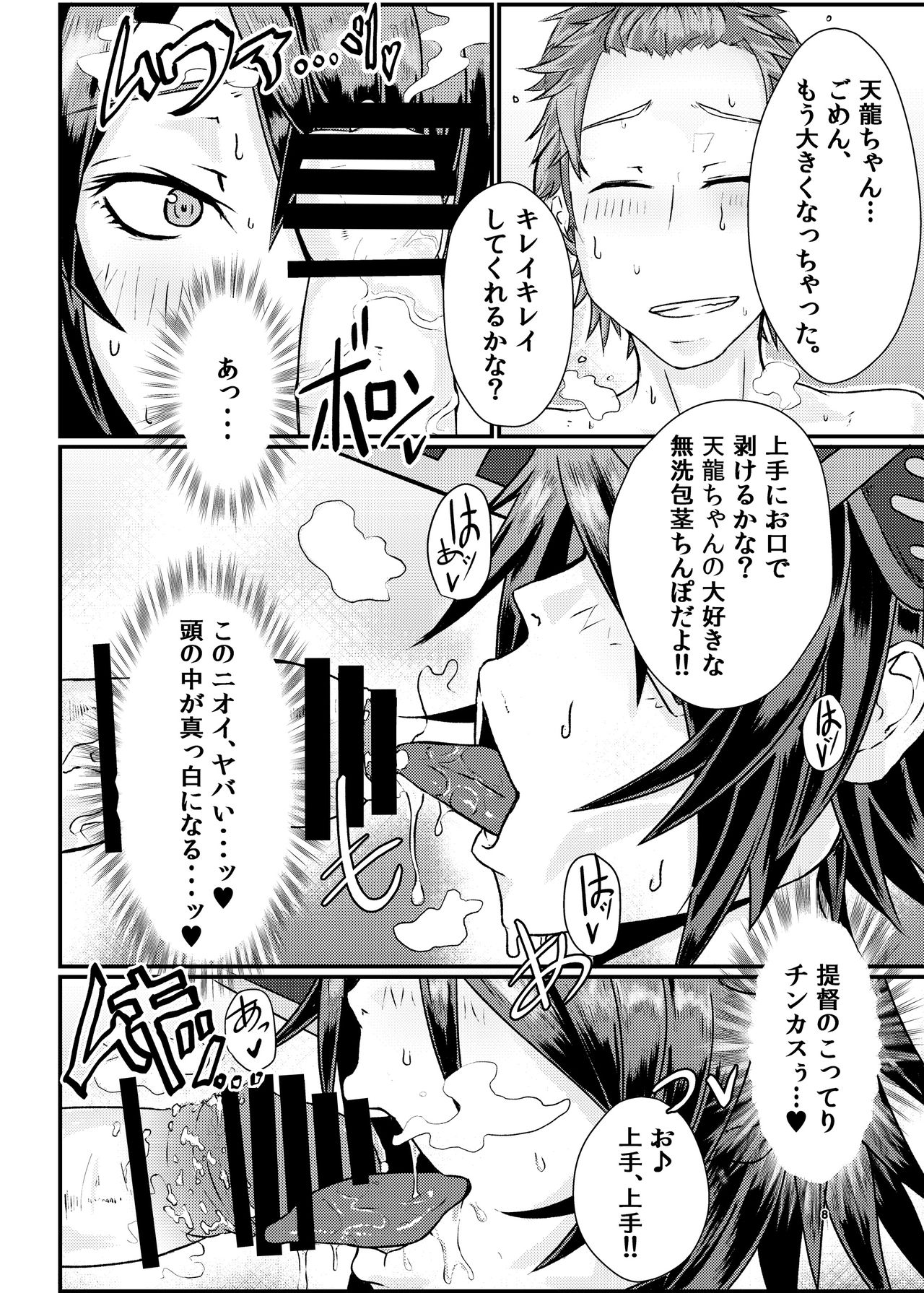 THROW UP! page 7 full