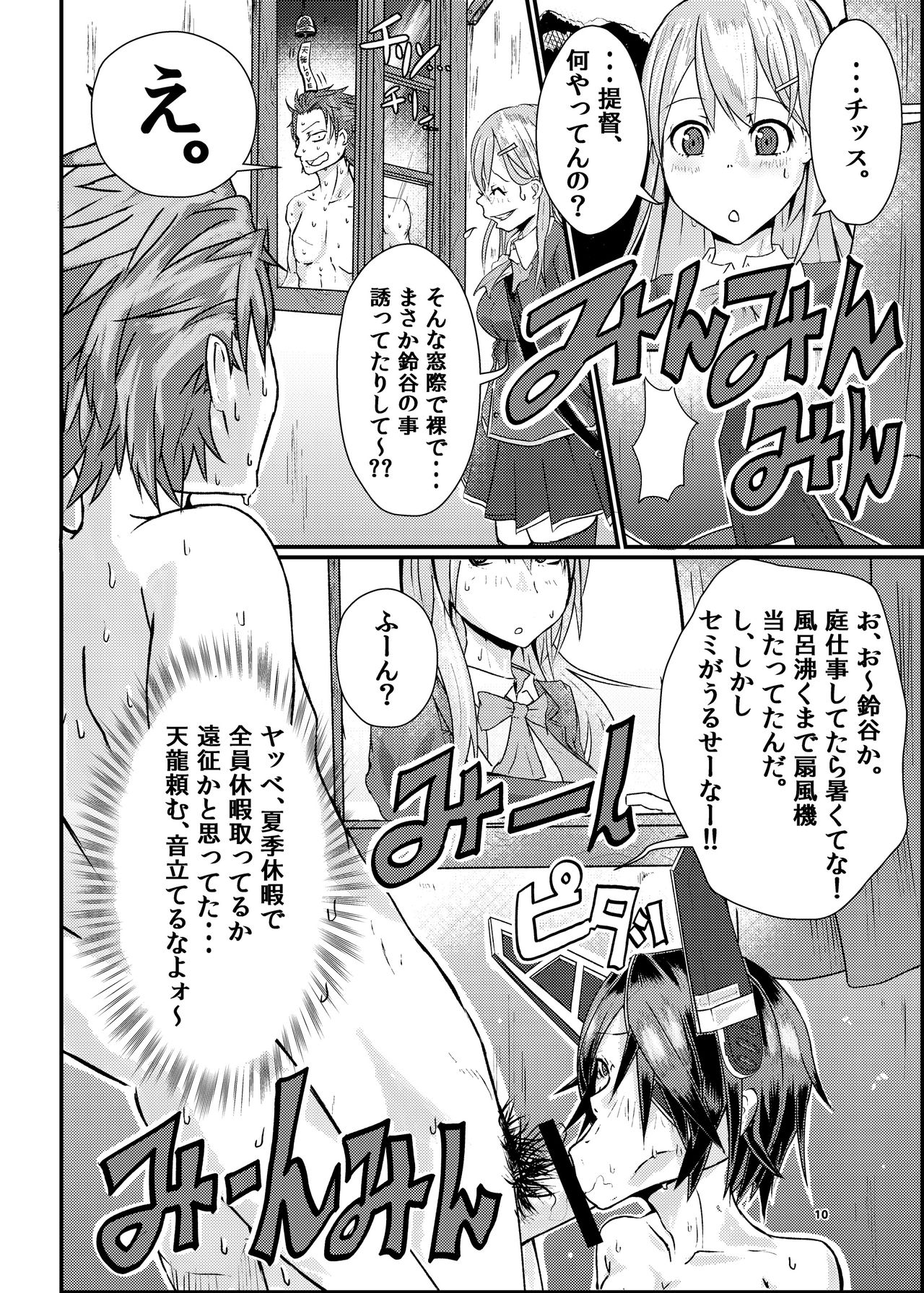 THROW UP! page 9 full