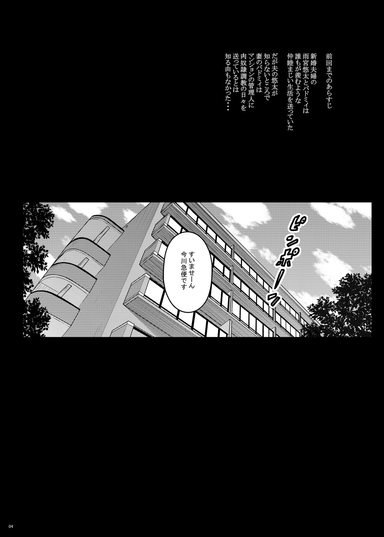 Tsumareta Ikoku no Hana III page 3 full