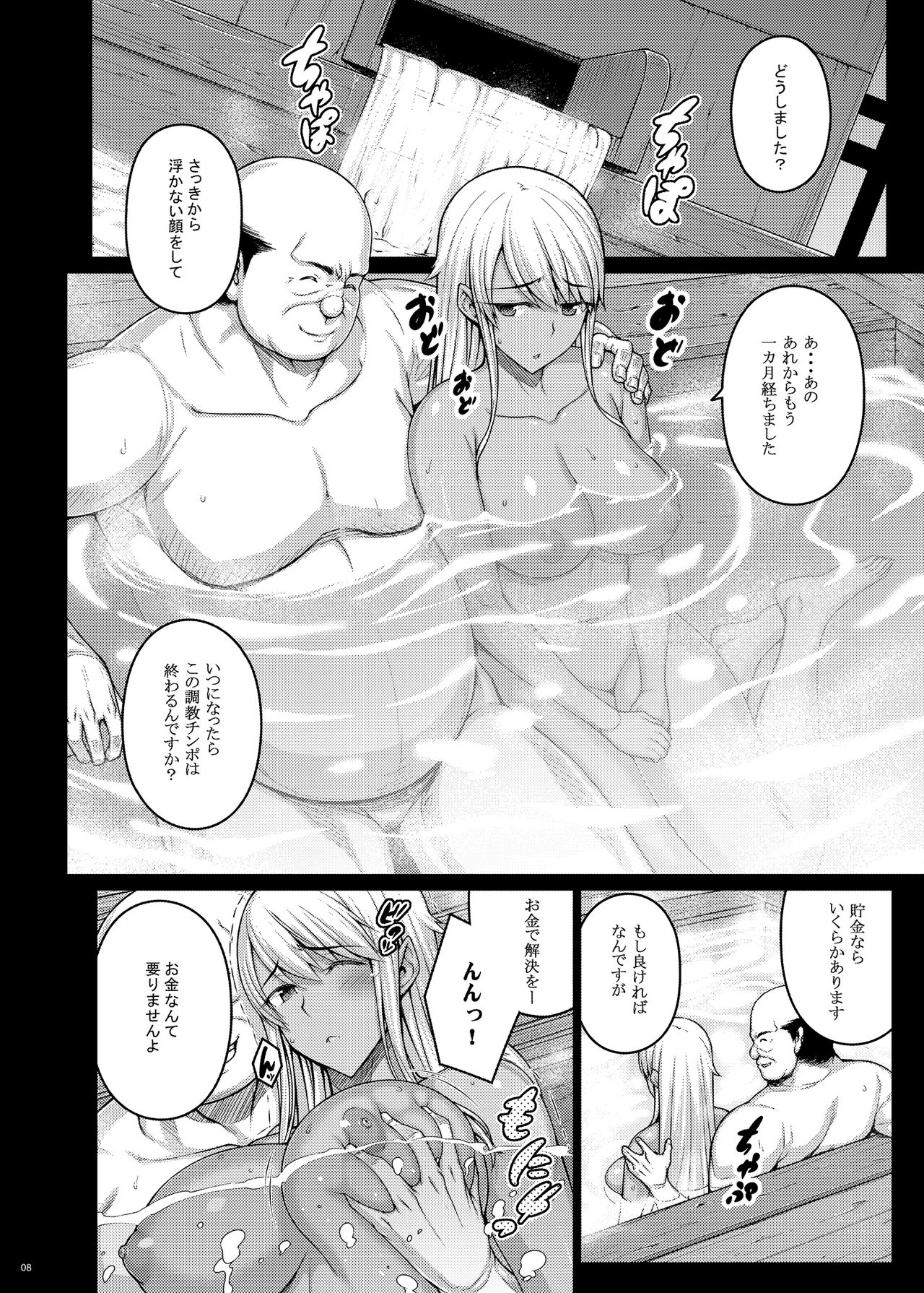 Tsumareta Ikoku no Hana III page 7 full