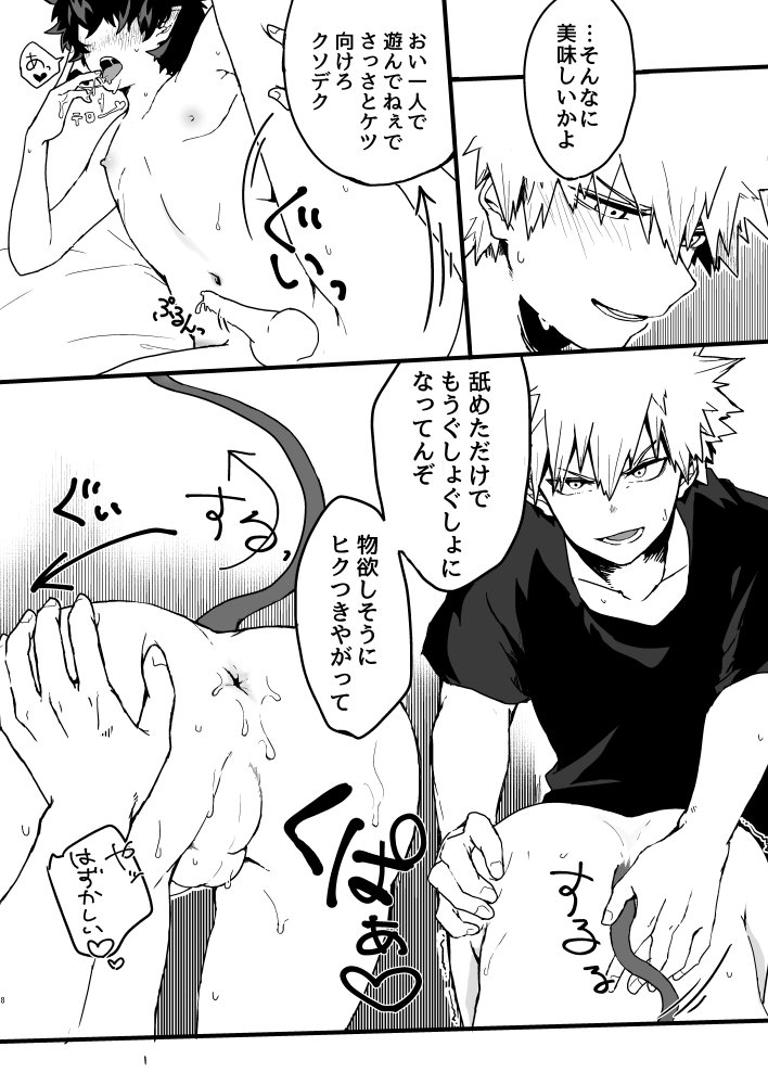 Onaka Ippai no Ai o Choudai page 6 full