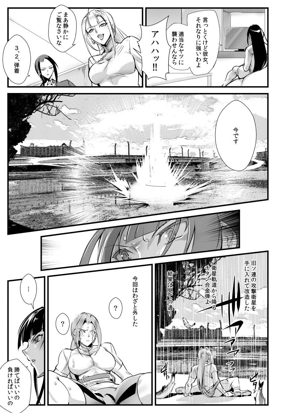 Tougijou Rin - Arena Rin 1 page 4 full