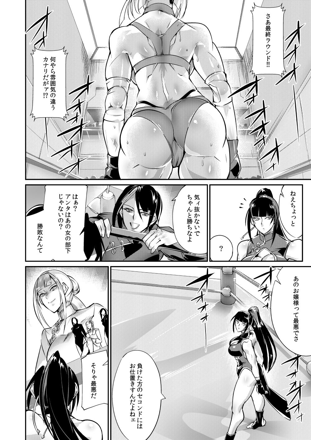 Tougijou Rin - Arena Rin 1 page 7 full