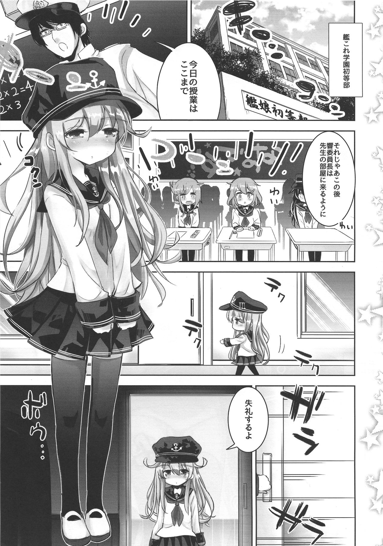 KanColle Shotoubu Hibiki-chan page 2 full