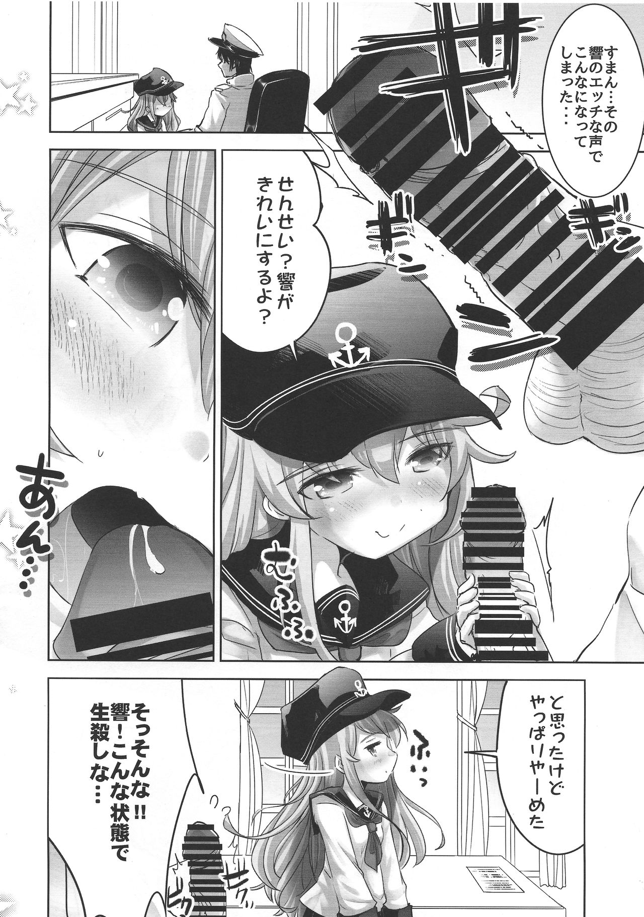 KanColle Shotoubu Hibiki-chan page 5 full