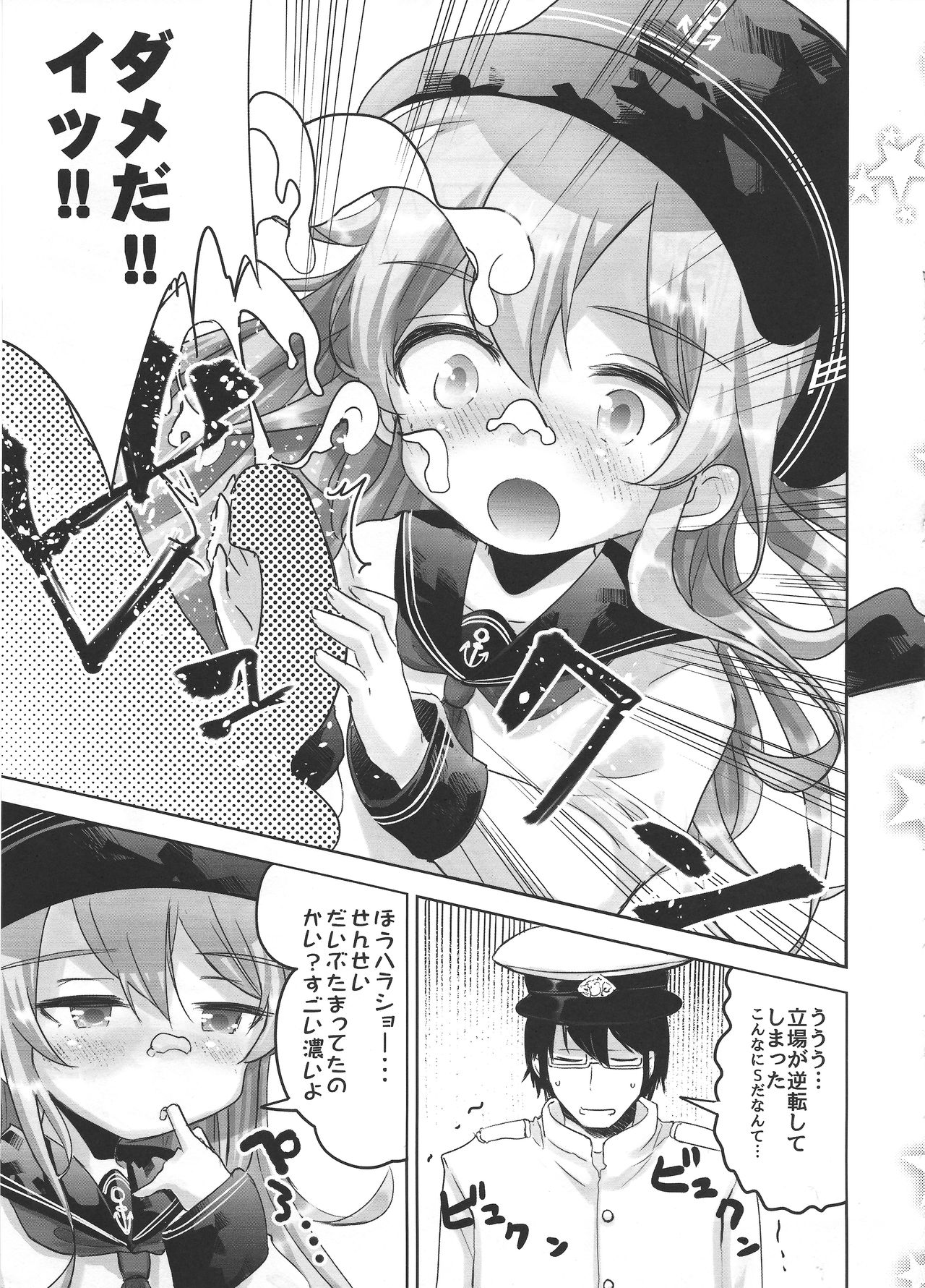 KanColle Shotoubu Hibiki-chan page 8 full
