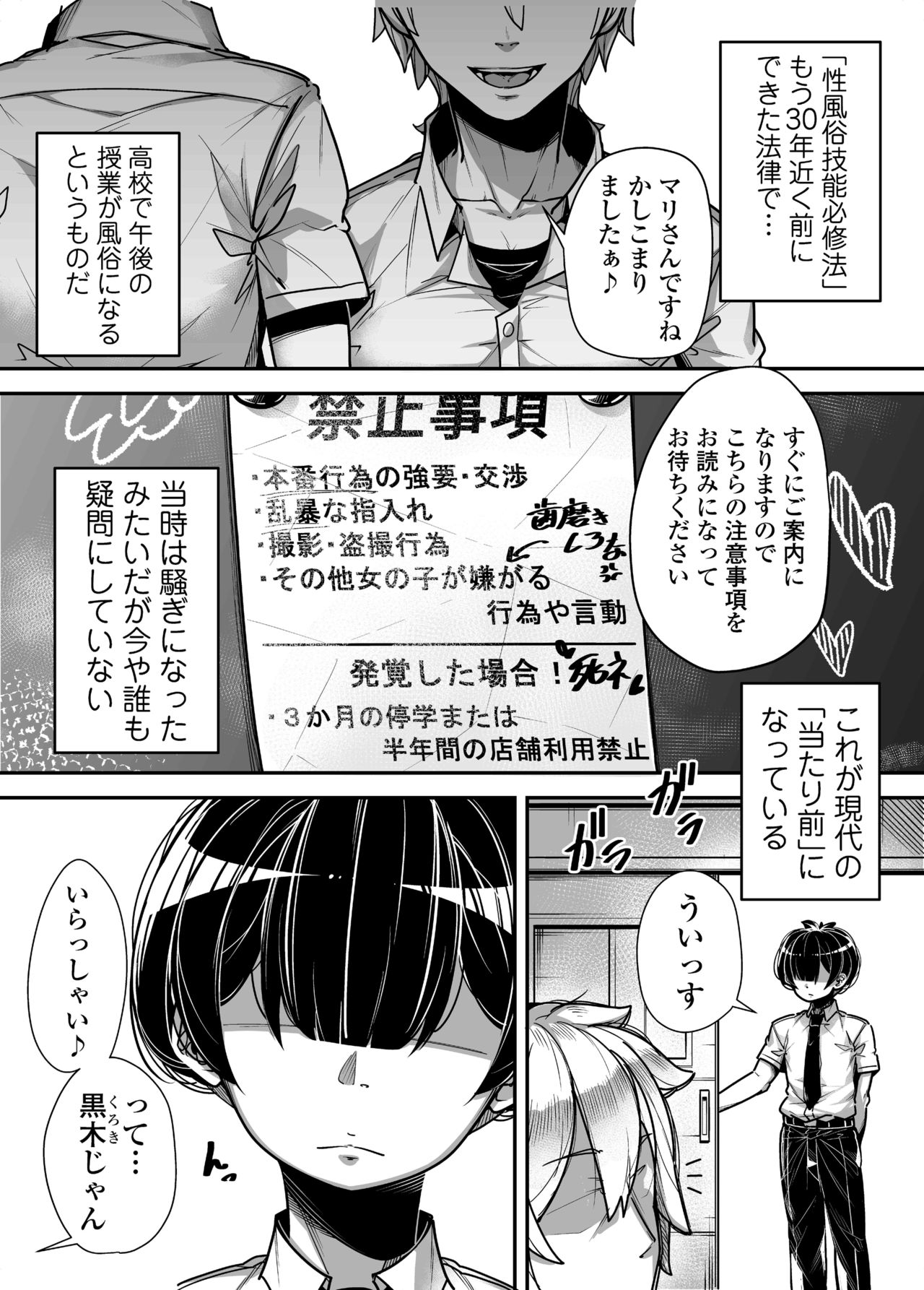 Kokugo Sansuu Rika Fuuzoku page 3 full
