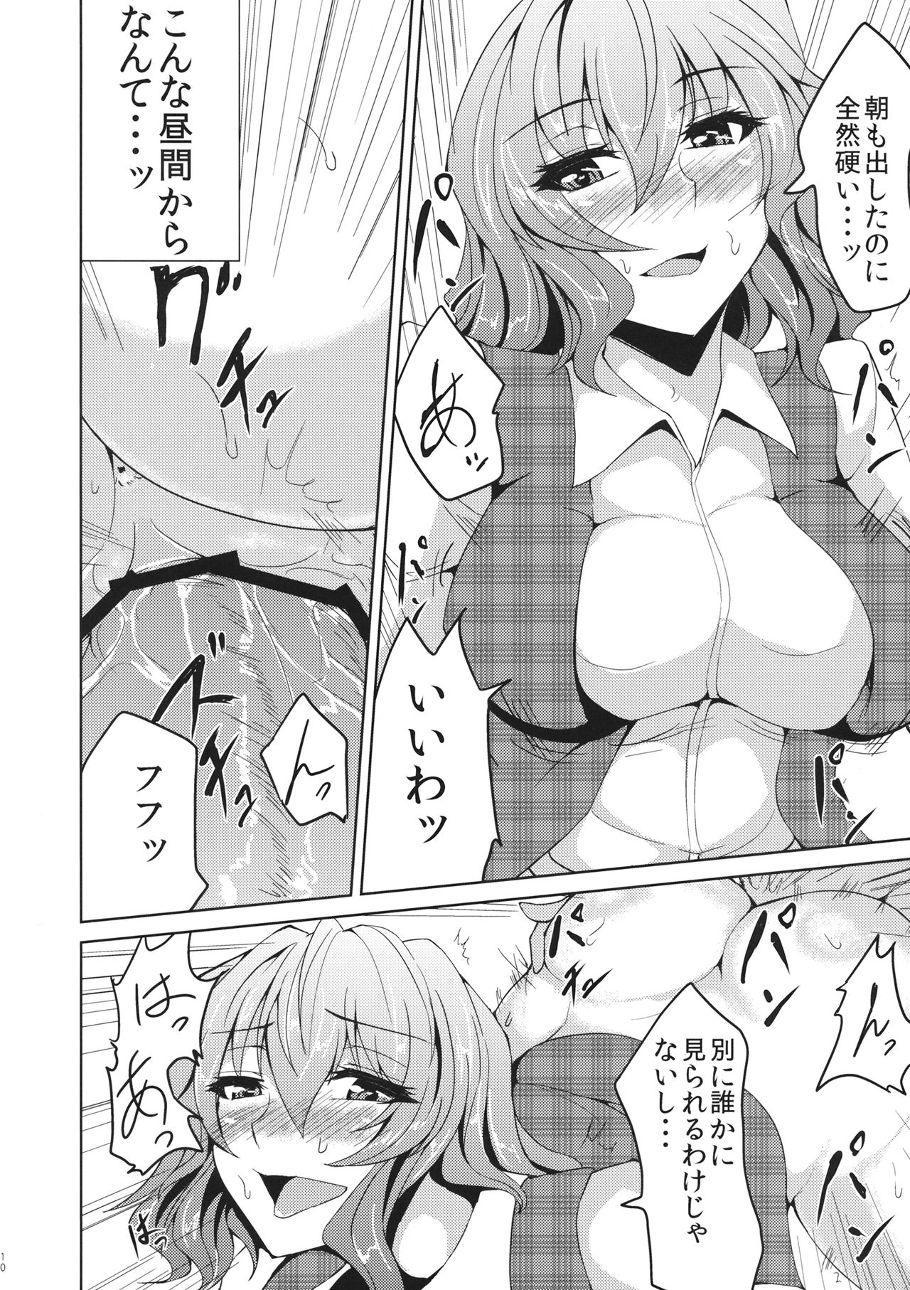 Yuukarin to no Amai Seikatsu page 9 full