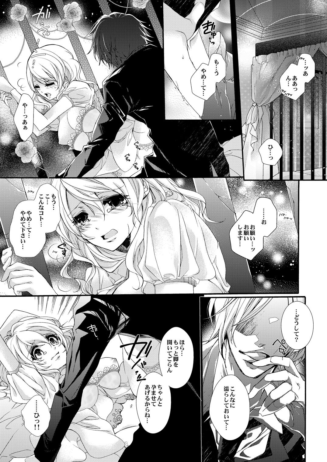 蜜獄マリッジ～ドS悪魔とバージン花嫁～ page 4 full