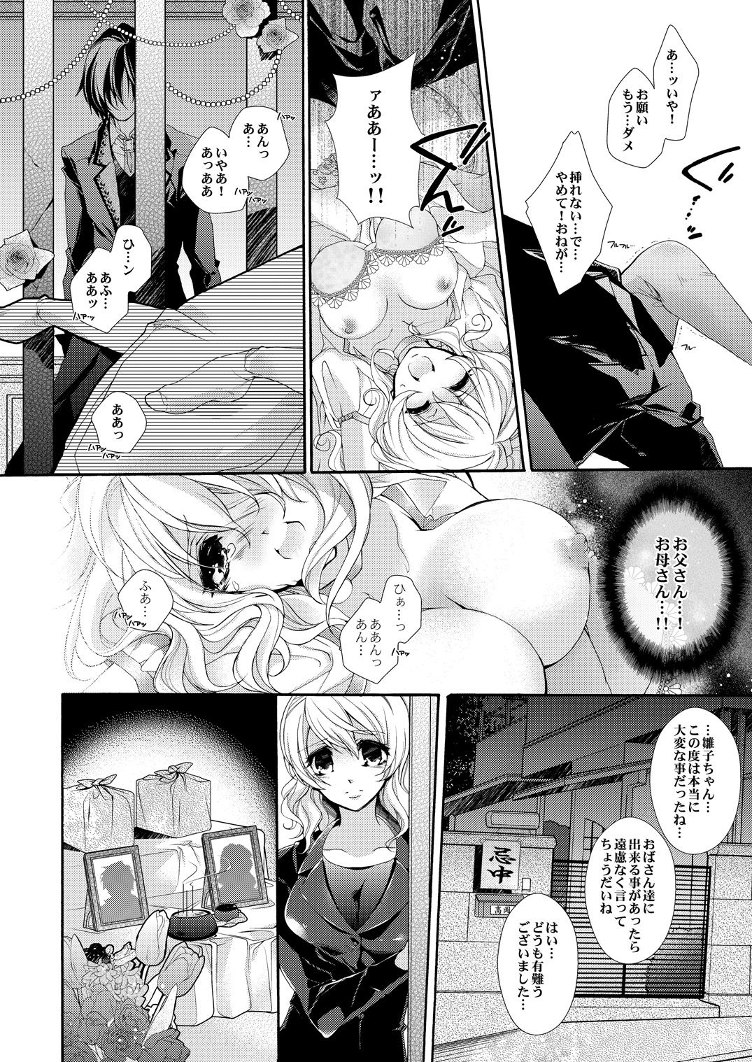 蜜獄マリッジ～ドS悪魔とバージン花嫁～ page 5 full