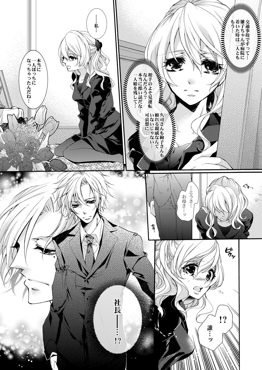 蜜獄マリッジ～ドS悪魔とバージン花嫁～ page 6 full