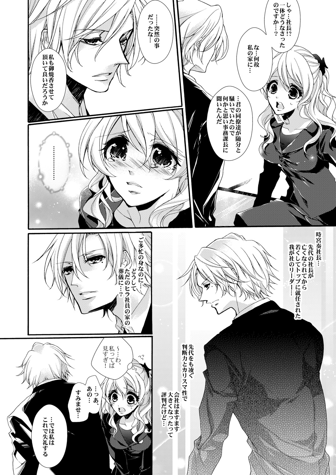 蜜獄マリッジ～ドS悪魔とバージン花嫁～ page 7 full