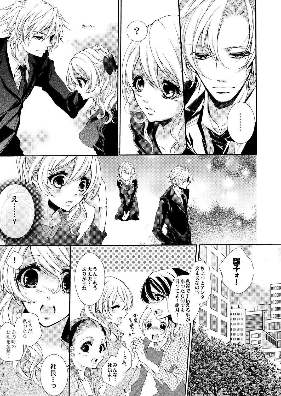 蜜獄マリッジ～ドS悪魔とバージン花嫁～ page 8 full