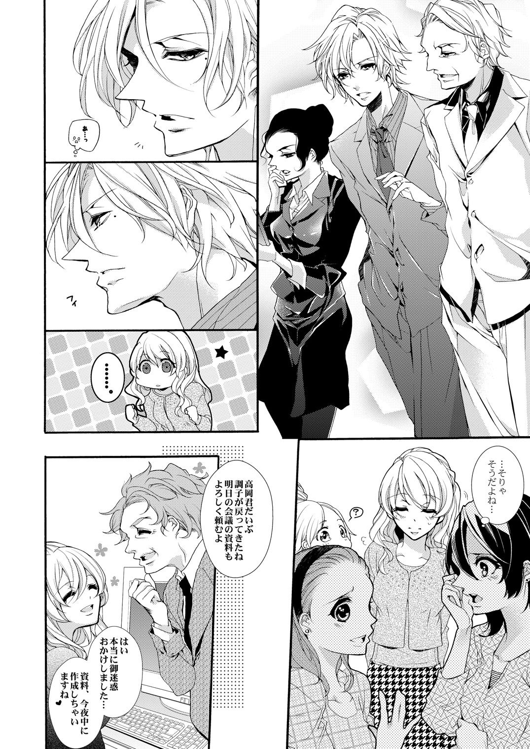 蜜獄マリッジ～ドS悪魔とバージン花嫁～ page 9 full