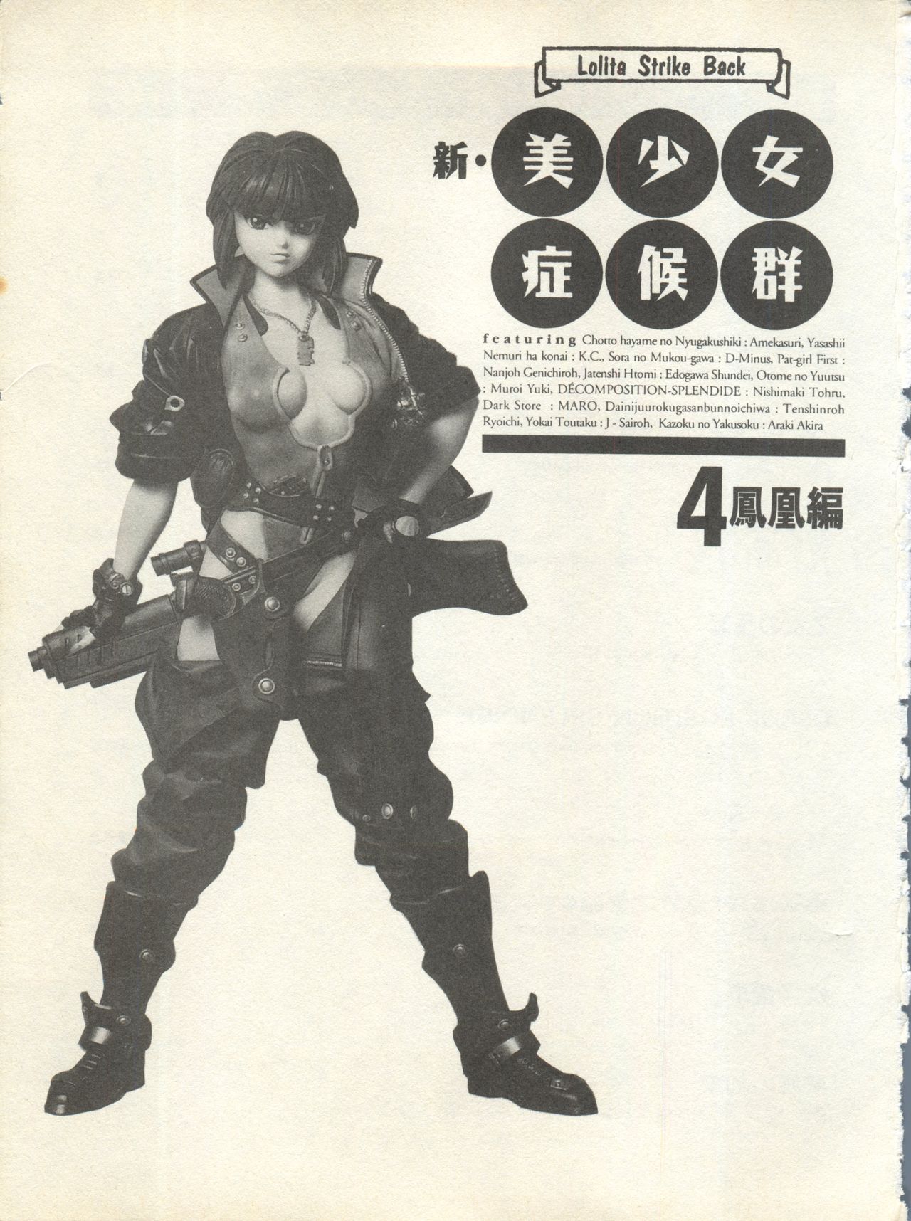 Shin Bishoujo Shoukougun 4 Houou hen page 7 full