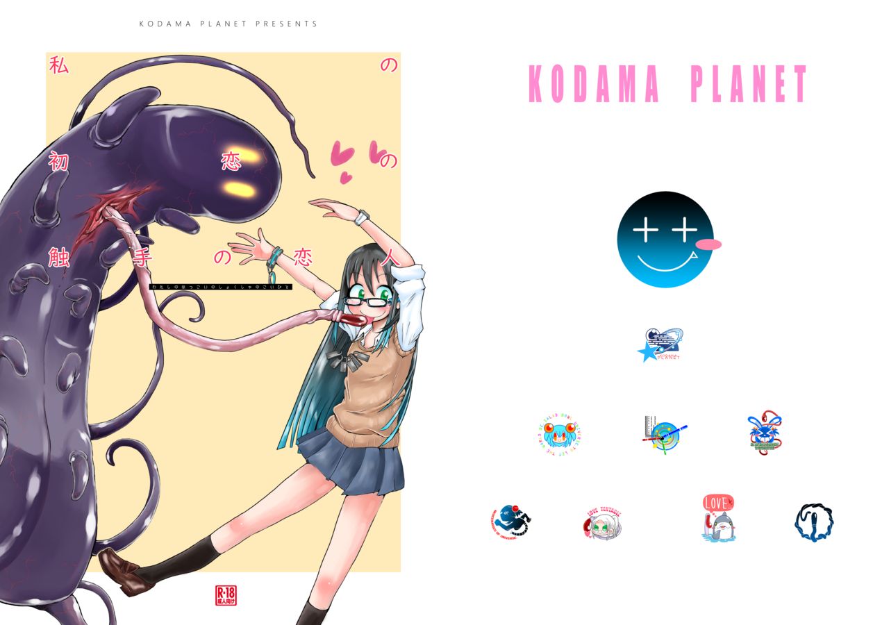 Watashi No Hatsukoi No Shokushu No Koibito. page 1 full