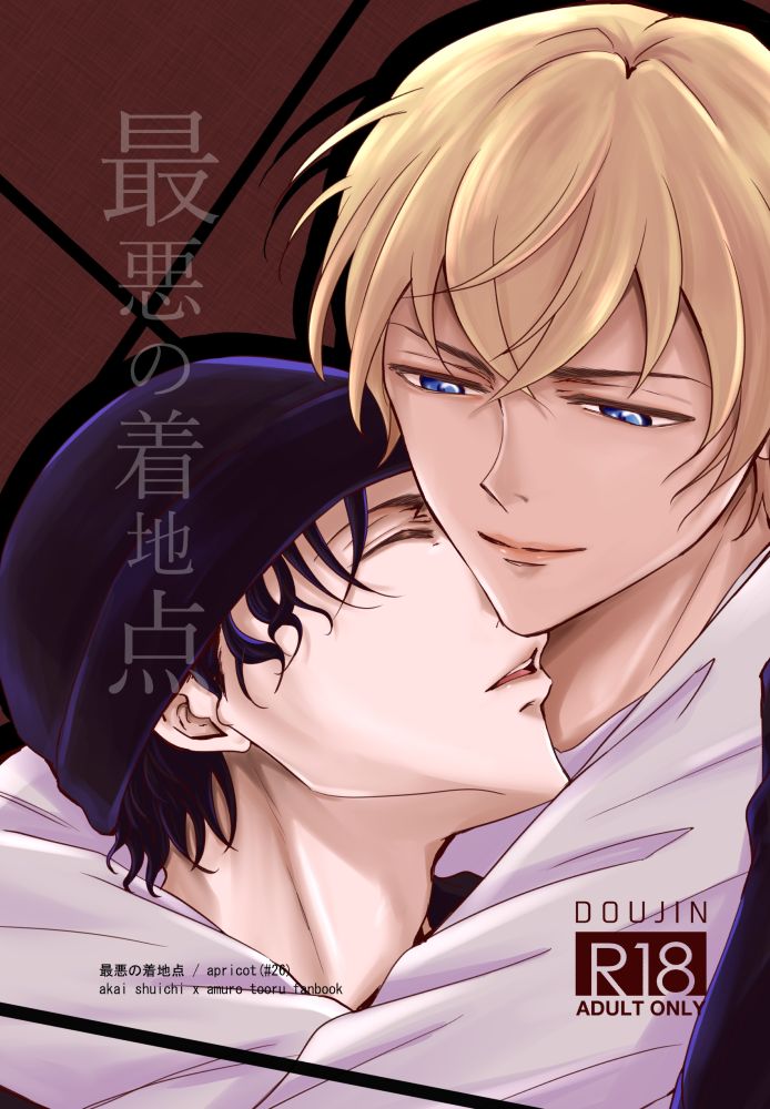 Saiaku no Chakuchiten page 1 full