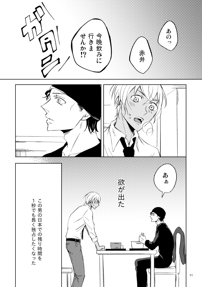 Saiaku no Chakuchiten page 10 full