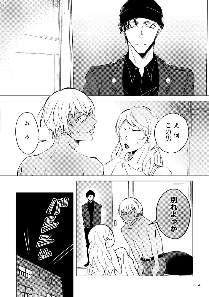 Saiaku no Chakuchiten page 2 full
