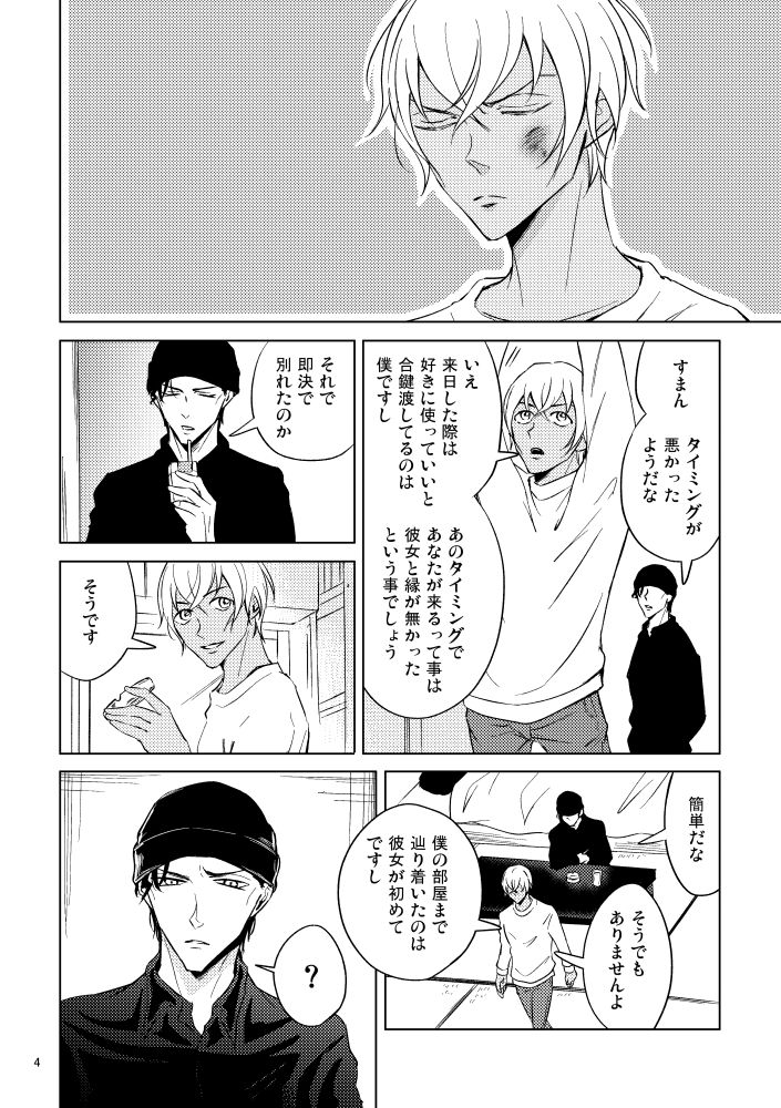 Saiaku no Chakuchiten page 3 full