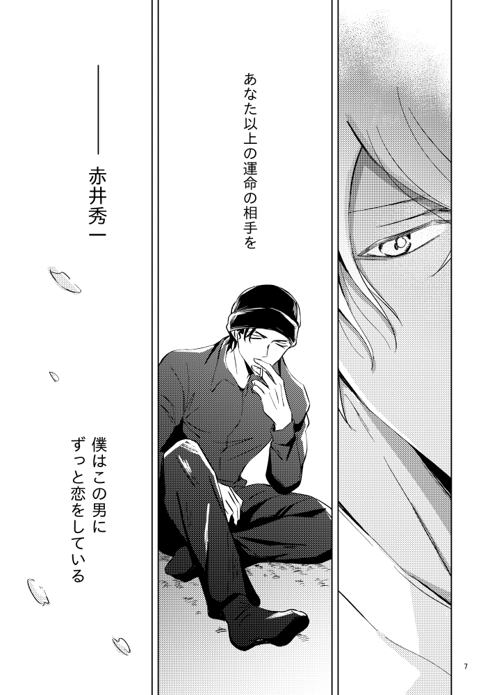 Saiaku no Chakuchiten page 6 full