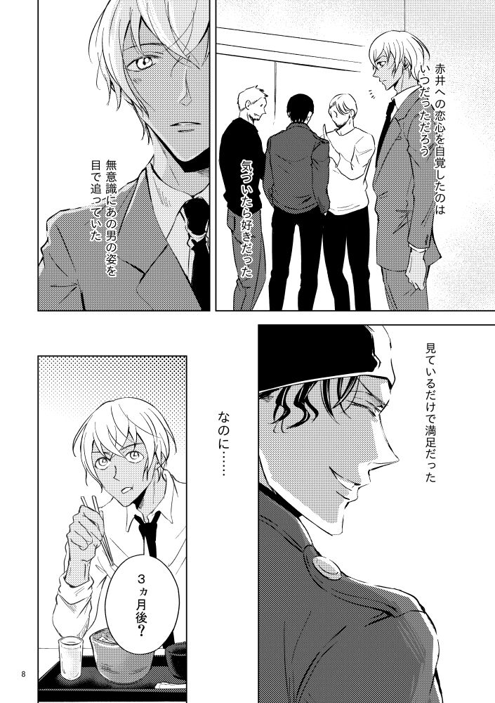 Saiaku no Chakuchiten page 7 full