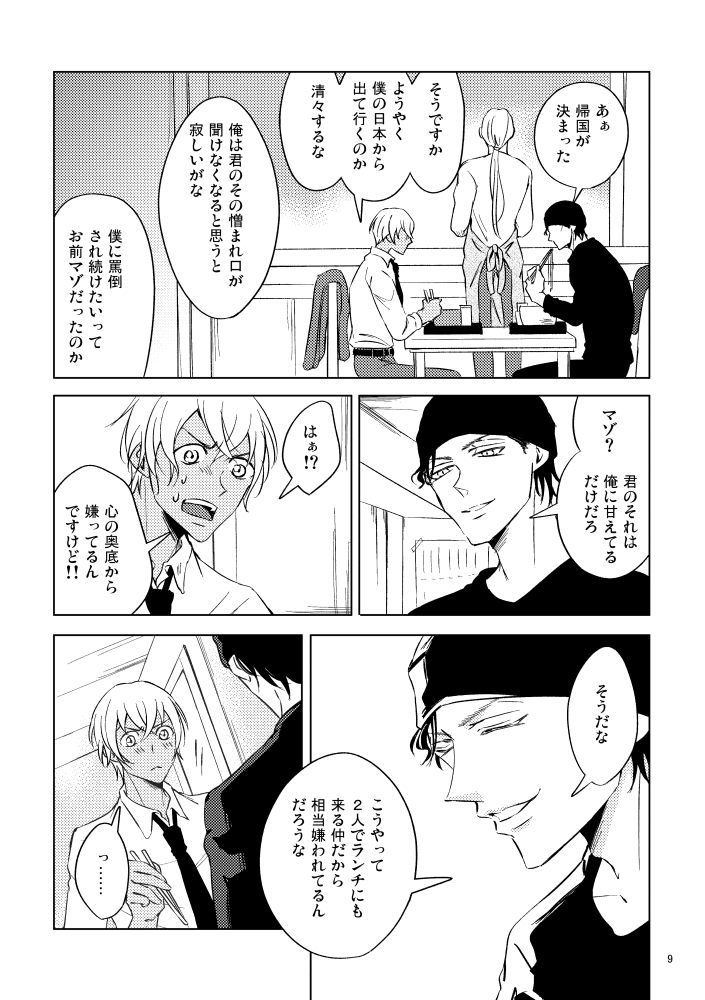 Saiaku no Chakuchiten page 8 full