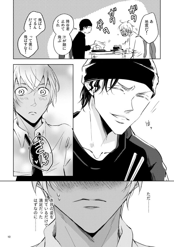 Saiaku no Chakuchiten page 9 full