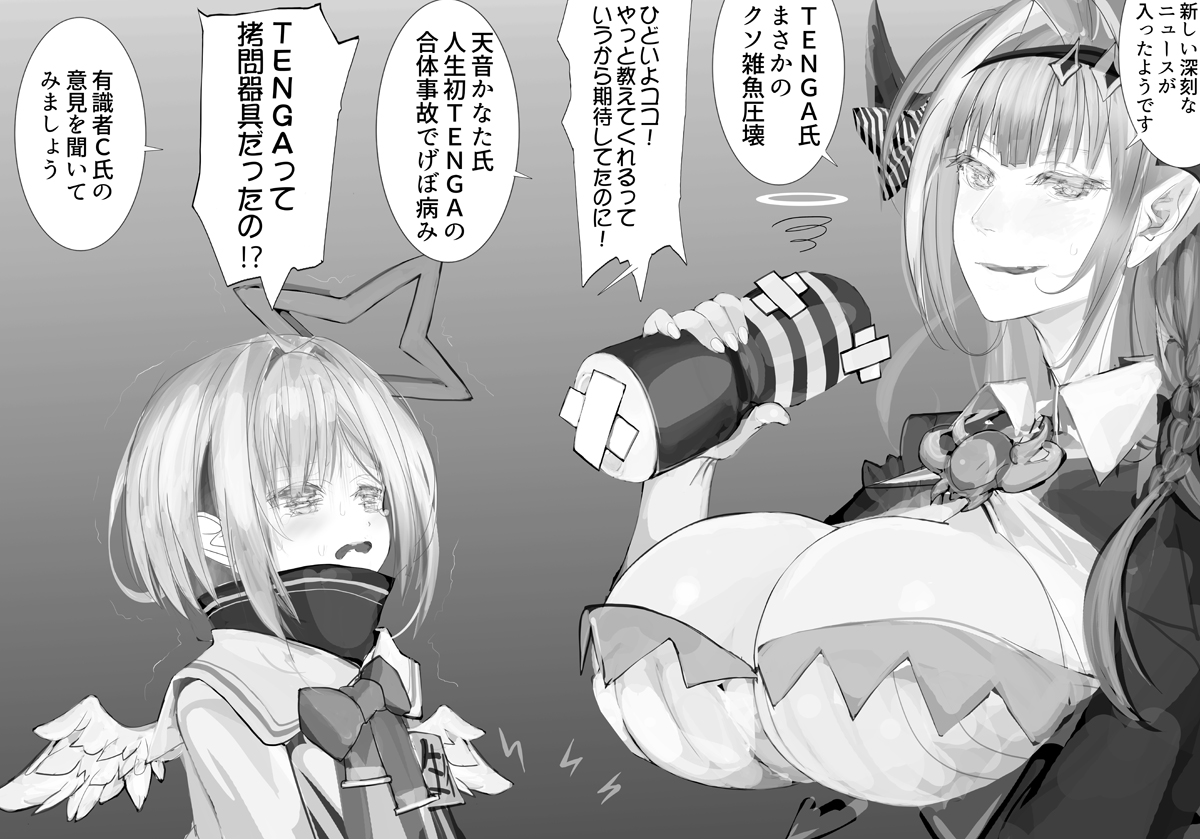 PPTenshi VS Tenga page 3 full