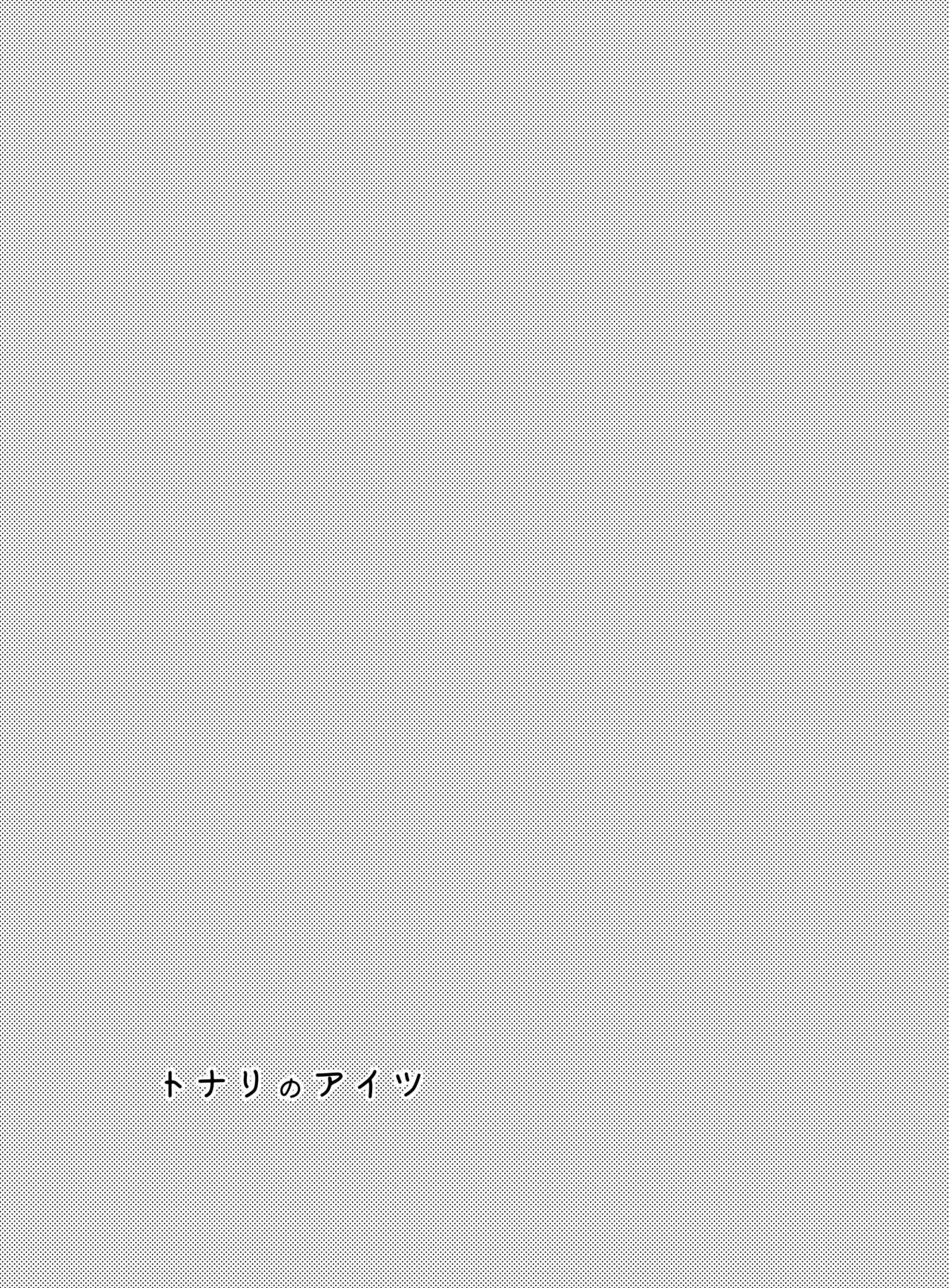 Tonari no Aitsu page 10 full