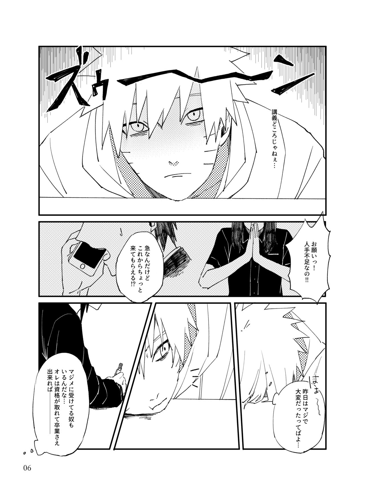 Tonari no Aitsu page 5 full