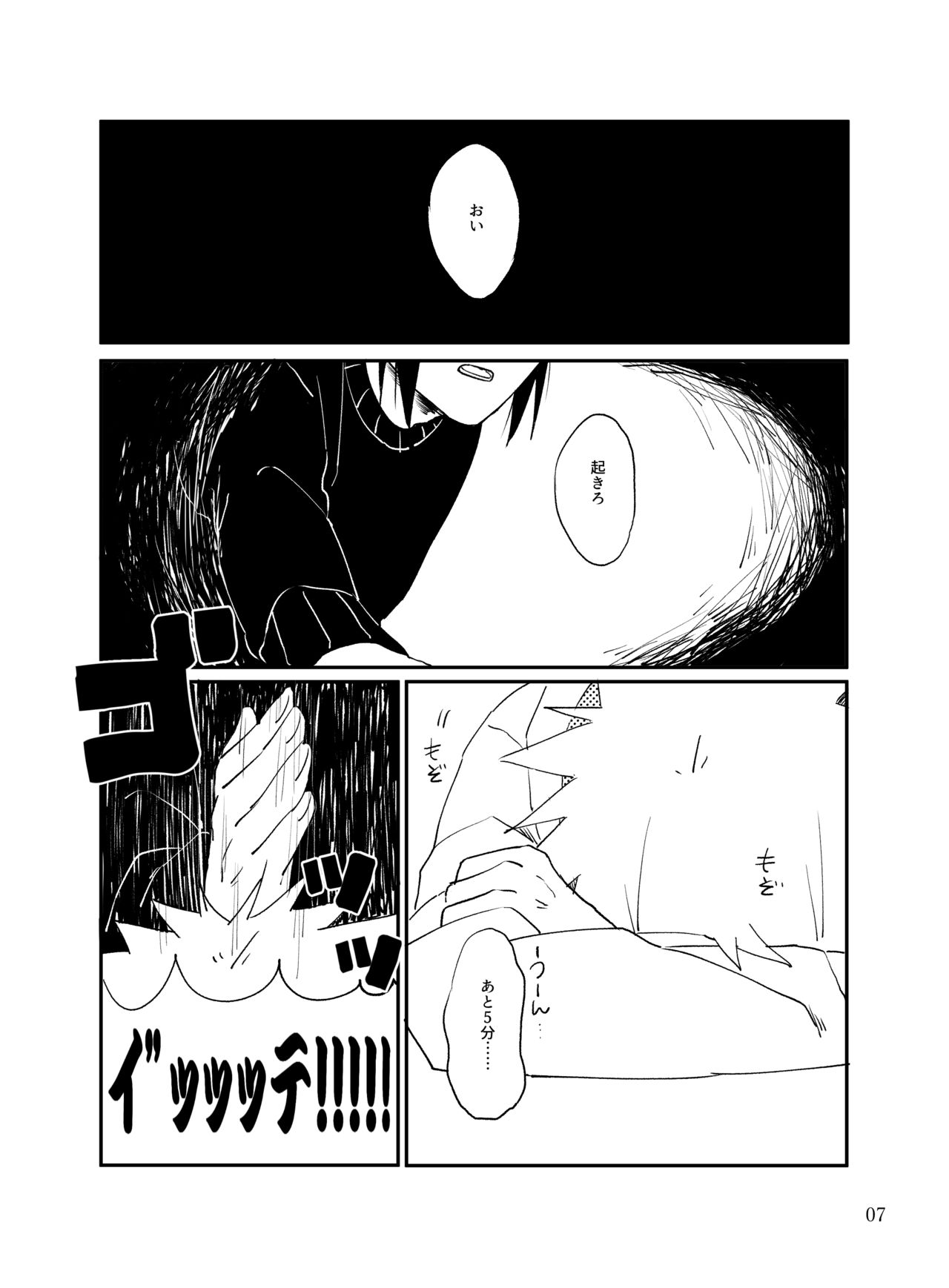 Tonari no Aitsu page 6 full